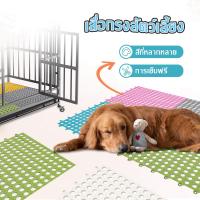 ราคา แผ่นรองกรง กันลื่น แผ่นรองพื้นกรง แผ่นรองกรงสัตว์เลี้ยง PVC 30×30 จัดส่งจากประเทศไทย (1731638645027212270)