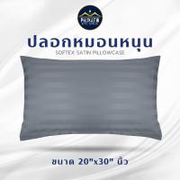 ราคา ปลอกหมอนหนุนเกรดโรงแรม เนื้อผ้า Softex Satin กันแบคทีเรีย กันขนสัตว์เลี้ยง ความละเอียด 400 เส้นด้าย ขนาด 20"x30" นิ้ว มีลิ้นกันหมอนหลุดออกจากปลอก (1729953177147640686)