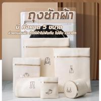 ราคา ถุงซักผ้า ถุงถนอมผ้า ถุงซักชุดชั้นใน ถนอมชุดชั้นใน ทำให้ไม่พันกัน ถุงตาข่ายซักผ้า ตาข่ายสำหรับถนอมเนื้อผ้า หลายขนาด EssenMart8 (1731523919629944487)