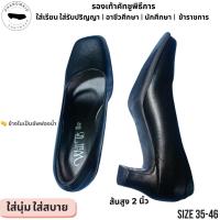 ราคา รองเท้าคัทชูพิธีการ 386 หัวตัด ส้นสูง 2 นิ้ว ไซส์ 35–46 สีดำ บุฟองน้ำ ใส่รับปริญญา เรียน ทำงาน ข้าราชการ พรีเมียมตรงจากโรงงาน (1731956707733242972)
