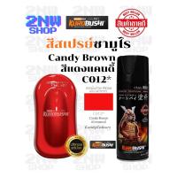 ราคา Samurai สีสเปรย์ซามูไร สีแดงแคนดี้ รหัส C012* Candy Red 400ml ทนความร้อน ทนสภาพอากาศ ฟิล์มสียืดหยุ่น ประหยัดสี สี ซามูไร สเปรย์ (1732130006660974571)