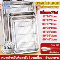 ราคา 【แถมที่คีบปิ้งย่าง】ถาดสแตนเลส พร้อมตะแกรงกรอง ถาดใส่อาหาร ถาดใส่ขนม ถาดเสิร์ฟ มีทั้งหมด 7 ไซส์ (1731913971001034720)