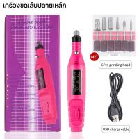 ราคา เครื่องเจียรเล็บ แบบพกพาเครื่องเจียรเล็บ หัวเจียร 6 อัน (ปรับระดับความเร็วได้) (1729794359737158539)
