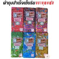ราคา ผ้าถุง ผ้าถุงสำเร็จ ผ้าถุงสำเร็จตราคุณหญิง ผ้าปาเต๊ะ ผ้าฝ้ายcotton ลายดอก กว้าง2เมตร เย็บแล้วพร้อมใช้ จำนวน 1ผืน เลือกสีได้ (1729700937785575787)