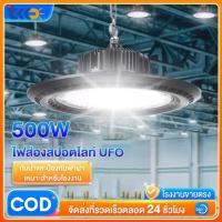 ราคา โคมไฟโรงงาน โคมไฟอุตสาหกรรม LED โคมไฟไฮเบย์ 300W/4000W/500W UFO LED High Light ใช้ในโกดัง ลานจอดรถ ในบริษัท สนามกีฬาและพื้นกลางแจ้ง ห้องสมุด (1732208712795458153)