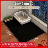 ราคา (120*70CM) แผ่นดักทรายแมว แผ่นรองทรายแมว 2 ชั้น แผ่นดักทราย พรม พรมดักทราย แผ่นดักทรายสำหรับห้องน้ำแมว แผ่นดักทรายแมว ขนาดใหญ่พิเศษ ล้างทําความสะอาดได้ (1730226132964837872)