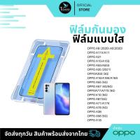 ราคา ฟิล์มกันมองกันเสือก ฟิล์มใส 9H (มีบล็อกช่วยติด) เหมาะสำหรับ OPPO ฟิล์มกันเสือก ฟิล์มส่วนตัว Film Privacy OPPO กระจกนิรภัย เต็มจอ 9H (1730781576185743762)