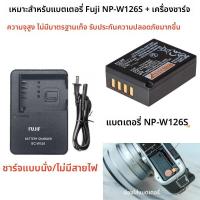 ราคา แบตเตอรี่และที่ชาร์จอเนกประสงค์, สำหรับกล้อง Fuji XA1 XA2 XA3 XT1 XT2 XT10 XT20, รุ่น NP-W126/NP-W126S (1732278975891933879)