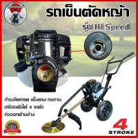 ราคา เครื่งตัดหญ้ารถเข็น เครื่องตัดหญ้า รุ่น NP 35 4 จังหวะ รุ่น HI SPEED ดึงเบา NIPPON อะไหล่แท้ญี่ปุ่น แถมฟรีใบวงเดือน 1 ใบ ครบชุดพร้อมให้งาน (1731891680616875954)