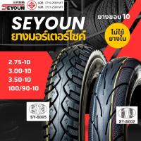 ราคา 【seyoun】ไม่ใช้ยางใน ขอบ 10 เบอร์ 2.75-10 3.00-10 3.50-10 100/90-10 (1730822165058521467)