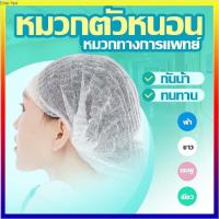 ราคา หมวกคลุมผม หมวกตัวหนอน 100ชิ้น หนา10กรัม 20นิ้ว (1729742366223206961)