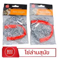 ราคา โซ่ล่ามสุนัข ใช้ล่ามสุนัข แข็งแรง ทนทาน ส่งโหลละ 200 บาท (1731726607576500839)