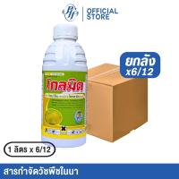 ราคา โกลมิต ยกลัง (6/12 ขวด) ฉีดคุมฆ่า  7-12 วัน คุมฆ่าครบ จบทุกหญ้าระบาด ดอกข้าว ข้าวนก หญ้าชันกาด กก หนวดปลาดุก (1731342613471659258)