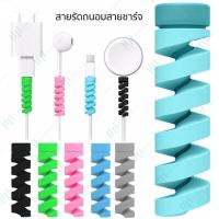 ราคา ส่งเร็วทันใจ ตัวล็อคถนอมสายชาร์จ ตัวถนอมสายชาร์จ ตัวล็อคเกลียว เกลียวถนอมสายชาร์จ ตัวถนอมสายชาร์จ ป้องกันสายขาดหรือหัก มือถือ สายโทรศัพท์ (1729624602382797084)