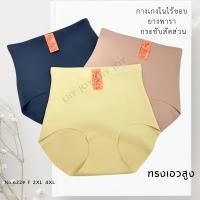 ราคา Bee Na 622# กางเกงในไร้ขอบ ยางพารา กระชับสัดส่วน >>>ทรงเอวสูง<<< เนื้อผ้านุ่ม ใส่สบาย มีให้เลือก 3 ไซส์ 3 สี (1731151783076399890)