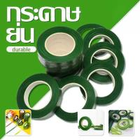 ราคา เทปทำด้วยมือช่อดอกไม้สีเขียว, อุปกรณ์เสริมดอกไม้ทำด้วยมือ DIY (1731767882717234697)