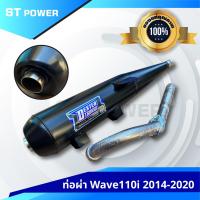 ราคา ท่อผ่า เวฟ110i Wave 110i ปี 2008-2013 คอตรง / Wave 110i ปี 2014-2020 / Wave 110i ปี 2021-2025 ตรงรุ่น มอก. 3412543 ลูกเดิม-57 *กรุณาเลือกตัวเลือก (1729634648669784880)