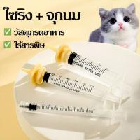 ราคา ขวดนมแมว จุกป้อนนม จุกนมแมว ขวดนมลูกแมว จุกนมกระรอก ซิลิโคนเกรดอาหาร จุกป้อนนมแมว สำหรับ แมวแรกเกิด สริ้งป้อนนม ไซริงค์ ป้อนนม จุก นิ่ม แรก เกิด แมว feeding bottle kittens (1730769807974239203)