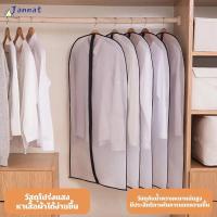 ราคา ถุงคลุมเสื้อผ้า ถุงคลุมเสื้อ ถุงใส่เสื้อผ้า ถุงเก็บฝุ่นมีซิป ถุงเก็บฝุ่นแบบใส ใส่สูท/เดรส/เสื้อยืด เพิ่มความหนา กันฝุ่นกันชื้น ใช้งานดีใช้ได้ง่าย ผ้าคลุม (1730686039931717795)