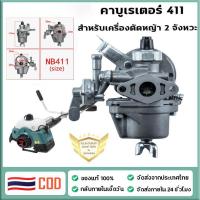 ราคา คาบู คาร์บู เครื่องตัดหญ้า คาร์บูเครื่องตัดหญ้า 411 อย่างดี คาบู ใช้กับ เครื่องตัดหญ้า 2 จังหวะ รุ่น 411 คาบูเรเตอร์เครื การรับประกันจากผู้ขาย เงินเทา (1730193564983986342)