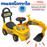 ราคา ToyNamus รถขาไถ แมคโคร หรือ รถแมคโครขาไถ รถเด็กนั่งได้ รถตักดิน มีเสียง มีไฟ ตักได้จริง ของเล่นที่ทุกบ้านต้องมี ชุดของขวัญ เด็กผู้ชาย เด็กผู้หญิง (1729430499067595635)