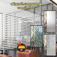 ราคา สติกเกอร์ติดกระจก ฟิล์มติดกระจกสุญญากาศ ฟิล์มติดกระจกบ้าน Glass sticker ขนาดสินให้เลือกหลากหลาย (1731633608212514956)