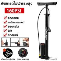 ราคา สูบลมแรงดันสูง สูบลม จักรยาน 160PSI สูบลมมอเตอร์ไซ ชุดสำหรับจักรยาน/รถจักรยานยนต์/รถยนต์/ลูกบอลและของเล่น ที่สูบลม สูบจักรยานพกพา สูบลมจักรยานพก สูบลมยางรถยนต์ ปั้มลมขนาดเล็ก (1729692063247076143)