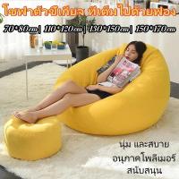 ราคา บีนแบค beanbag โซฟาเม็ดโฟม บีนแบคโซฟาและเก้าอี้โซฟา รุ่นหยดน้ำผ้า bean bag บีนแบ๊ก พร้อมโฟม มินิมอล มินิมอล ช่อฟ้า มินิมอล สีฟ้า นุ่มนิ่ม อัด นุ่มนิ่ม muji sofa bean bag (1731390853775854123)