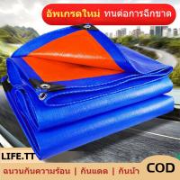 ราคา LIFE STORE.TT ผ้าใบกันฝน กันแดด มีหลายขนาด2×2 2×3 2×4 3×4 4×5 5×6 6×8 （มีตาไก่ ติดตั้งง่าย) ผ้าใบกันน้ำ พลาสติก PE ผ้าคลุมรถ อเนกประสงค์ กราวชีท ผ้าใบกันน้ำเสริมแรง เต้นท์ (1730110481924917876)