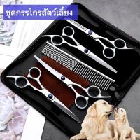 ราคา กรรไกรเล็มขนสัตว์เลี้ยง 7 IN 1 กรรไกรตัดขนแมวสุนัข กรรไกรเล็มขนแมว กรรไกรเล็มขนสุนัข กรรไกรตัดแต่งขนสัตว์เลี้ยง อุปกรณ์แต่งขนสัตว์เลี้ยง กรรไกร (1732029758546872414)