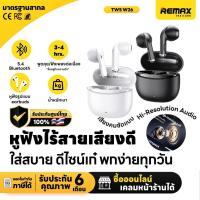 ราคา หูฟังไร้สาย Small Talk TWS W26 - หูฟังบลูทูธ Remax หูฟัง TWS เชื่อมต่อ Bluetooth 5.4 หูฟังบลูทูธ True Wireless ใส่สบาย น้ำหนักเบา พกง่าย ใช้งานได้ทุกวัน (1731639365888345400)