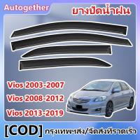ราคา คิ้วกันสาดประตู TOYOTA Vios 2003-2019 พร้อมกาว กันสาดประตู คิ้วกันสาดประตู คิ้วกันสาด ม่านบังแดด (1732152648338409105)