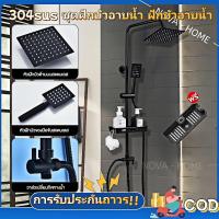 ราคา เรนชาวเวอร์ ฝักบัว หัวฝักบัวฟักบัว สแตนเลส 304 Rain Shower 2in1 สีดำ ฝักบัวอาบน้ำครบชุด ชั้นวางของ (1732335212829247576)