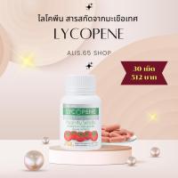 ราคา กิฟฟารีน ไลโคพีน (ผลิตภัณฑ์เสริมอาหารไลโคพีน ชนิดแคปซูล)(ตรากิฟฟารีน) GIFFARINE LYCOPENE (LYCOPENE WITH CAPSULE DIETARY SUPPLEMENT) (1729610663798605936)
