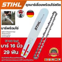 ราคา ชุดบาร์เลื่อยพร้อมโซ่ Stihl 3/8 บาร์พร้อมโซ๋ Stihl สำหรับเลื่อยยนต์ตัดไม้ บาร์เลื่อยโซ่ Stihlบาร์16นิ้วโซ่29-31ฟัน (1732053959532579762)