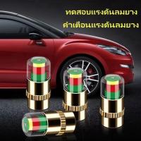 ราคา แคลมป์ลมยาง ปลั๊กลมยางรถ ยางรถจักรยานยนต์ 4 ชิ้น วัดแรงดันลมภายในได้ มีการแจ้งเตือนสีสถานะแรงดันลมยางรถจักรยานยนต์ (1731539698119968897)