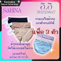 ราคา กางเกงในผ้าทอบิกีนี่แพค 3 ตัว ซาบีน่า รหัส Nuz23027 ** ตะกร้าลดพิเศษ โปรฯ 5.5 ** (1731251686566561115)