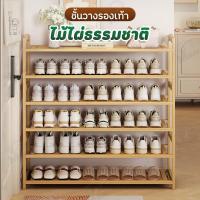 ราคา [ ไม้ไผ่ธรรมชาติ ] ชั้นวางรองเท้าไม้ไผ่ ที่วางรองเท้า ชั้นวางรองเท้าไม้ สไตล์มินิมอล ทำจากไม้ไผ่ธรรมชาติแท้ มีให้เลือกตั้งแต่ 2/3/4/5/6ชั้น พร้อมส่ง (2) EA (1731333257997485497)