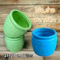 ราคา โอ่งน้ำ โอ่งพลาสติก ถังน้ำ ถังพลาสติก โอ่งบัว โอ่งมังกร กระถางต้นไม้ กระถางบัว 10ลิตร (1729673644095932662)