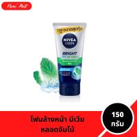 ราคา นีเวีย เมน โฟมล้างหน้า ไบรท์ ออยล์ เคลียร์ ขนาด 150 กรัม (1731718185665463462)