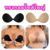 ราคา บราปีกนกทรงกลมไซส์ใหญ่ ไซส์1 อก36-44 ไซส์2 อก46-52 ผู้หญิง Clothing เสื้อผ้า Lady Women Underwear บรากาว บรากัน น้ํากันเหงื่อ (1730696608119556441)