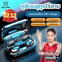 ราคา หูฟังบลูทูธ เบสหนักๆ TWS Wireless earbuds รุ่น M10 Bluetooth 5.1 หูฟังไร้สาย หูฟังมือถือ ระบบสัมผัส Touch Control กันน้ำ IPX7 ของแท้ ฟังเพลง (1729569857125255237)