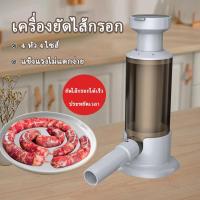 ราคา เครื่องยัดไส้กรอก เครื่องทำไส้กรอก ไส้กรอก 4 หัวเปลี่ยนได้ แบบกด ที่ทำใส้กรอกอีสาน แมนนวล เครื่องเตรียมอาหารในครัว (1730358211339127317)