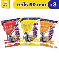 ราคา (แพ็ค 3) Taro ทาโร ปลาเส้น อร่อย มีประโยชน์จากเนื้อปลาเน้นๆ ขนาด 50 กรัม (เลือกรสได้) (1731954478604126878)