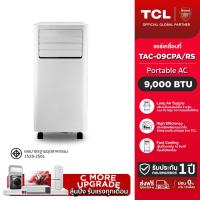 ราคา [ไม่รวมติดตั้ง] TCL แอร์เคลื่อนที่ 9000 BTU แอร์ tcl ระบบระเหยน้ำอัตโนมัติ แอร์บ้าน ไม่ต้องระบายน้ำ เสียงเงียบ เย็นเร็ว ตั้งเวลาเปิดปิดได้ ขนาดกะทัดรัด ประหยัดพื้นที่ ประหยัดไฟ (1730209910128871923)