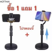 ราคา ซือ1แถม1 (พร้อมส่งที่วางโทรศัพท์โต๊ะ ขาตั้งโทรศัพท์มือถือ แท่นวางมือถือ ที่ตั้งโทรศัพท์ ไอแพด แข็งแรงทนทาน ขาตั้งโต๊ะไลฟ์สด สีดำ (1730904389860297240)