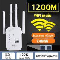 ราคา ตัวดูดสัญญาณ WiFi 2.4G-5Ghz 1200Mbps ใหม่จาก Trendy. stores 4เสาอากาศขยายตัวขยายสัญญาณ ครอบคลุมสัญญาณ30㎡ 1200Mbps 2.4Ghz Wifi Repeater ตัวกระจายไวไฟ ตัวดูดสัญญาณ ตัวดึงสัญญาณ (1730850224410364176)