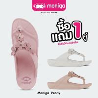 ราคา MONIGA รุ่น MNG-Peony ซื้อ 1 แถม 1 รองเท้าแตะหูคีบ " โมนิก้า นุ่มมมม ... เวอร์ " (1731175323402275652)