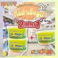 ราคา ซื้อ 2 แถม 1 หัวเชื้อน้ำยาล้างจาน LP-MAX (1730013455526692951)