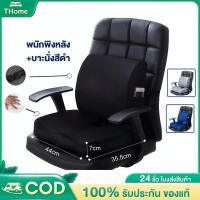 ราคา รองหลัง รองนั่ง ที่รองนั่ง ที่รองหลัง เบาะรองหลัง เบาะรองนั่ง SET เบาะรองหลัง เบาะรองนั่ง ack & Seat Memory Foamหมอนข้าง เบาะรองนั่ง หมอนอิง เบาะรองนั่งเก้าอี้หมอนข้าง2ใบ (1729777018788940395)